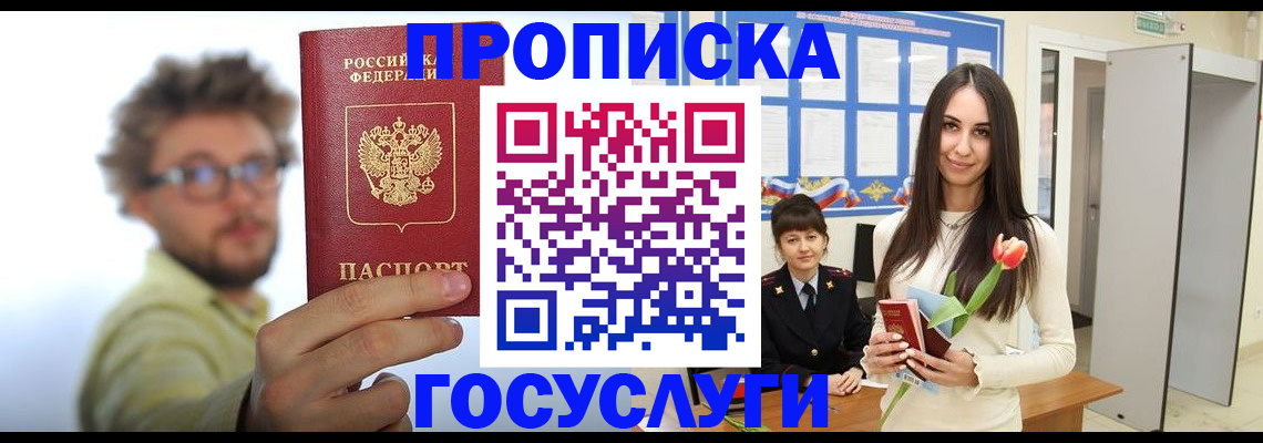 прописка гарантия в Кулебаки